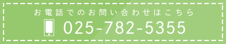 お電話でのお問い合わせはこちら