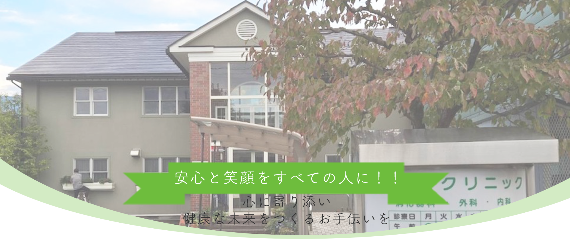 あんべクリニック　外観