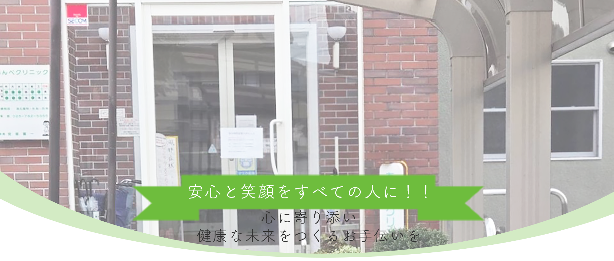 あんべクリニック　外観