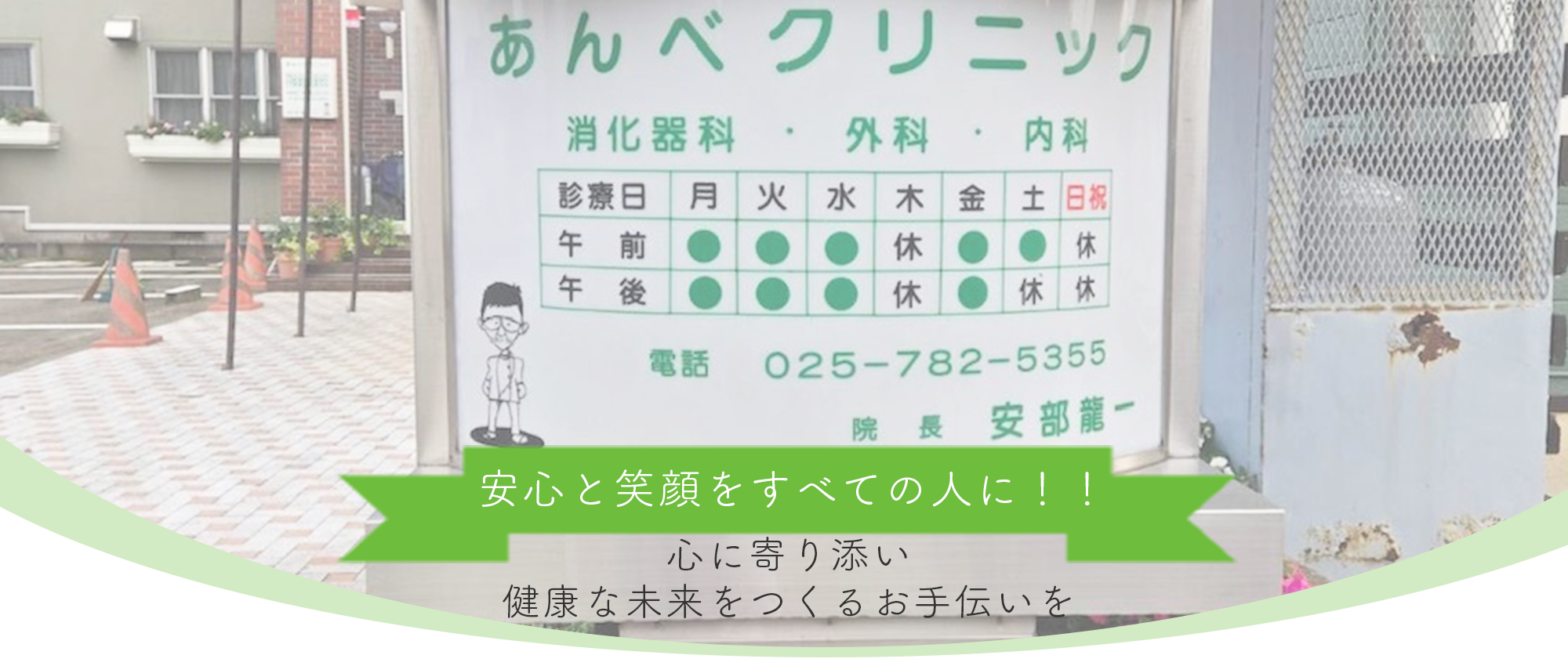 あんべクリニック　外観
